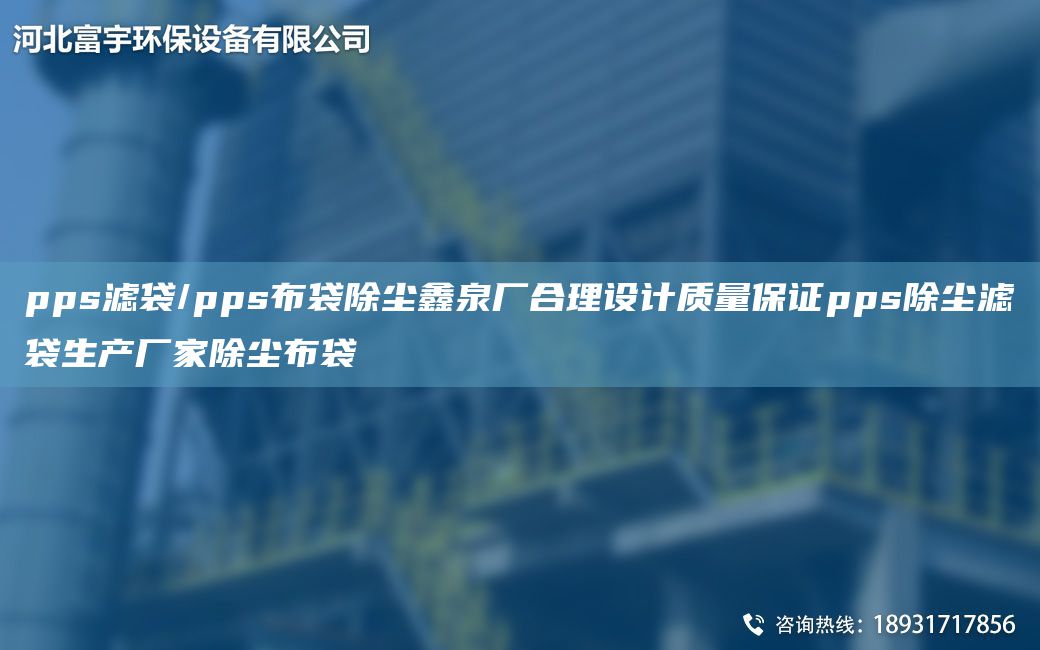 pps濾袋/pps布袋除塵鑫泉廠合理設(shè)計(jì)質(zhì)量保證pps除塵濾袋生產(chǎn)廠家除塵布袋