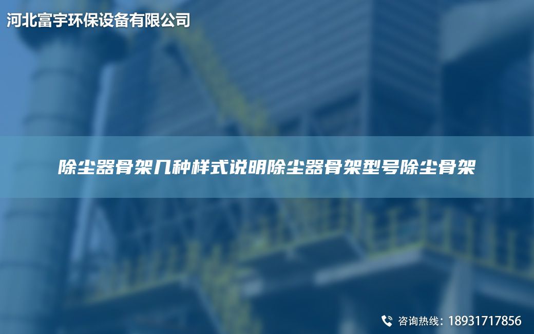 除塵器骨架幾種樣式說明除塵器骨架型號除塵骨架