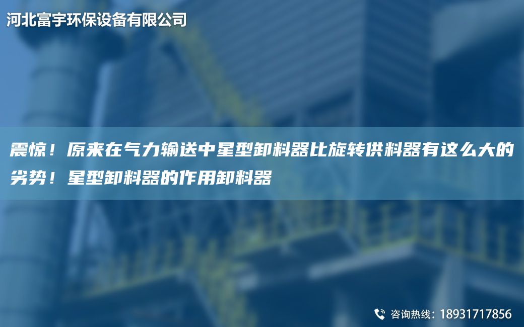 震驚！原來在氣力輸送中星型卸料器比旋轉(zhuǎn)供料器有這么大的劣勢！星型卸料器的作用卸料器