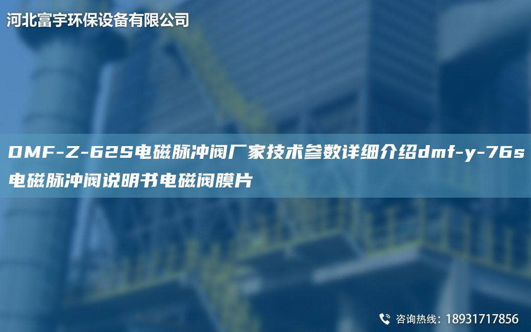 DMF-Z-62S電磁脈沖閥廠家技術(shù)參數(shù)詳細(xì)介紹dmf-y-76s電磁脈沖閥說明書電磁閥膜片