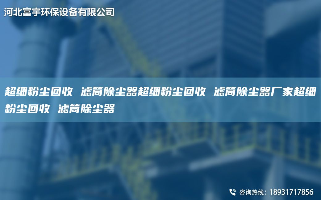 CA細粉塵回收 濾筒除塵器CA細粉塵回收 濾筒除塵器廠家CA細粉塵回收 濾筒除塵器