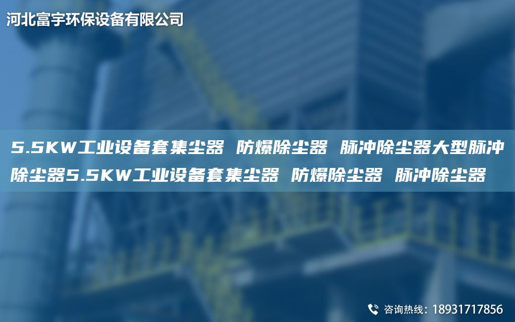 5.5KW工業(yè)設(shè)備TA-O集塵器 防爆除塵器 脈沖除塵器大型脈沖除塵器5.5KW工業(yè)設(shè)備TA-O集塵器 防爆除塵器 脈沖除塵器