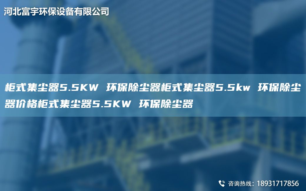 柜式集塵器5.5KW 環(huán)保除塵器柜式集塵器5.5kw 環(huán)保除塵器價格柜式集塵器5.5KW 環(huán)保除塵器