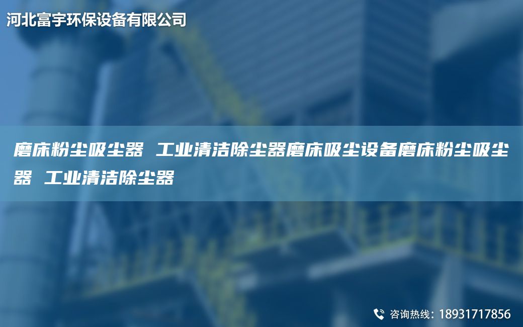 磨床粉塵吸塵器 工業(yè)清潔除塵器磨床吸塵設(shè)備磨床粉塵吸塵器 工業(yè)清潔除塵器