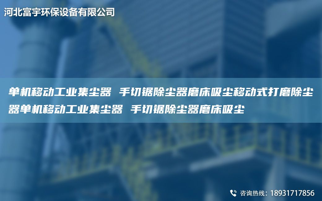 單機移動工業(yè)集塵器 手切鋸除塵器磨床吸塵移動式打磨除塵器單機移動工業(yè)集塵器 手切鋸除塵器磨床吸塵