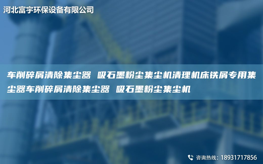 車削碎屑清除集塵器 吸石墨粉塵集塵機清理機床鐵屑專用集塵器車削碎屑清除集塵器 吸石墨粉塵集塵機
