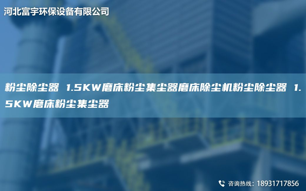 粉塵除塵器 1.5KW磨床粉塵集塵器磨床除塵機(jī)粉塵除塵器 1.5KW磨床粉塵集塵器
