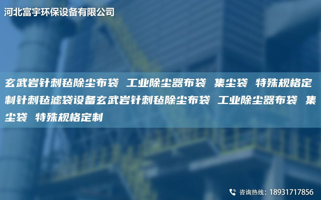 玄武巖針刺氈除塵布袋 工業(yè)除塵器布袋 集塵袋 特殊規(guī)格定制針刺氈濾袋設備玄武巖針刺氈除塵布袋 工業(yè)除塵器布袋 集塵袋 特殊規(guī)格定制