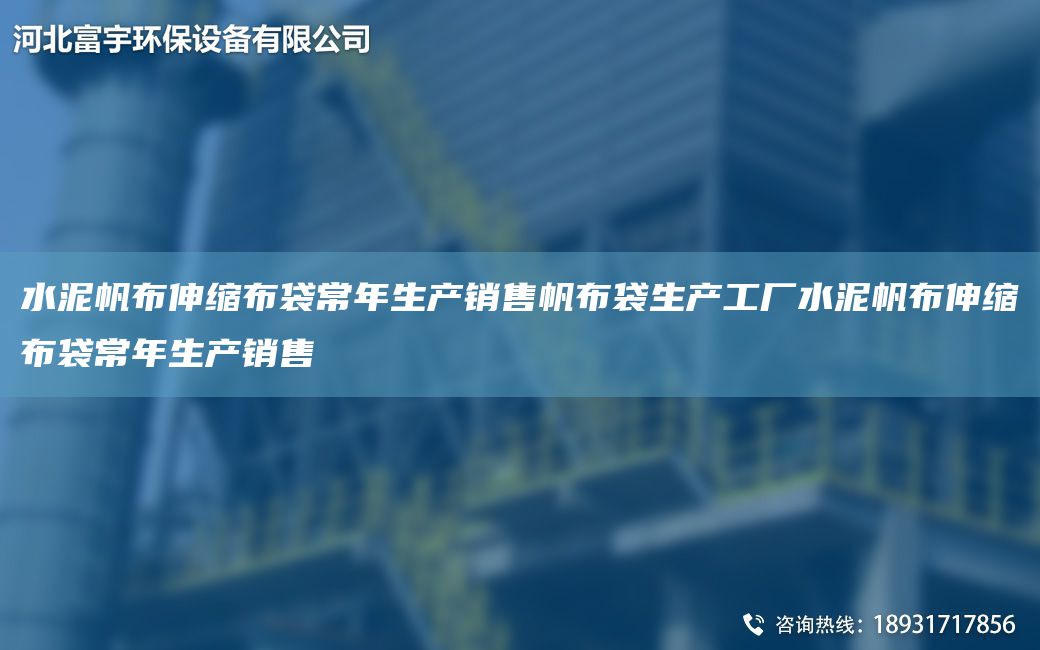 水泥帆布伸縮布袋常NA生產(chǎn)銷售帆布袋生產(chǎn)工廠水泥帆布伸縮布袋常NA生產(chǎn)銷售