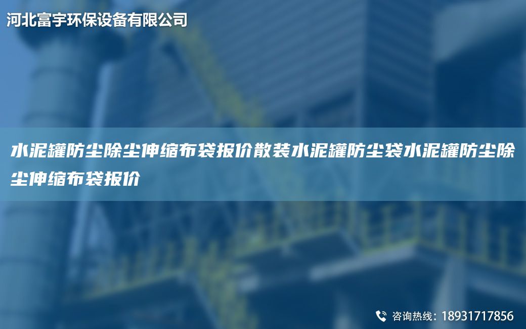 水泥罐防塵除塵伸縮布袋報(bào)價(jià)散裝水泥罐防塵袋水泥罐防塵除塵伸縮布袋報(bào)價(jià)
