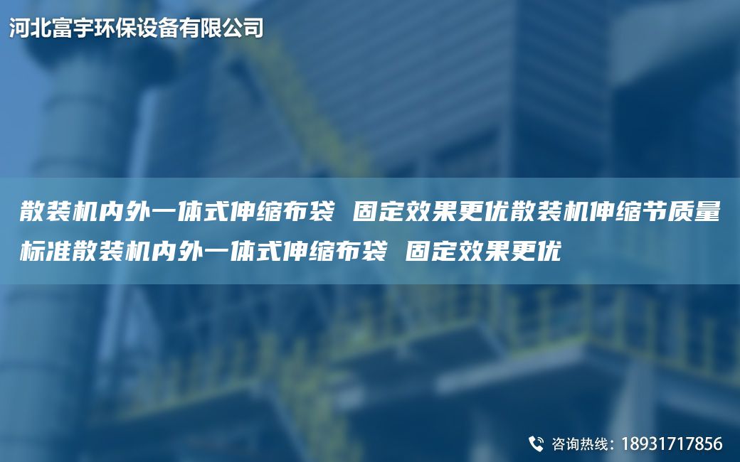 散裝機內(nèi)外一體式伸縮布袋 固定效果更優(yōu)散裝機伸縮節(jié)質(zhì)量標(biāo)準(zhǔn)散裝機內(nèi)外一體式伸縮布袋 固定效果更優(yōu)
