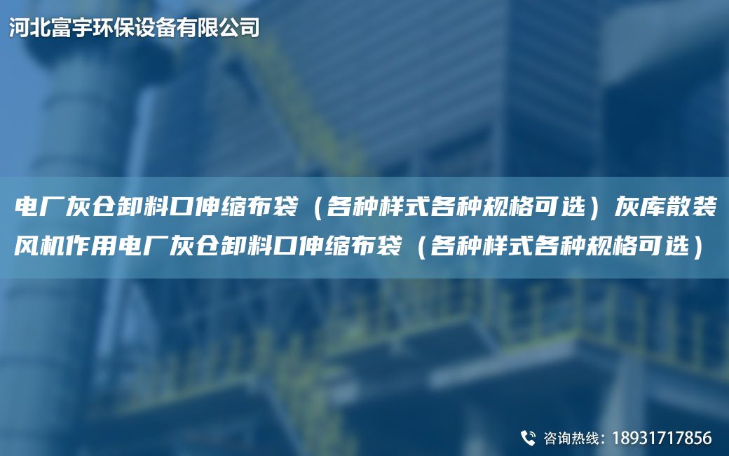 電廠灰倉卸料口伸縮布袋（各種樣式各種規(guī)格可選）灰?guī)焐⒀b風(fēng)機作用電廠灰倉卸料口伸縮布袋（各種樣式各種規(guī)格可選）