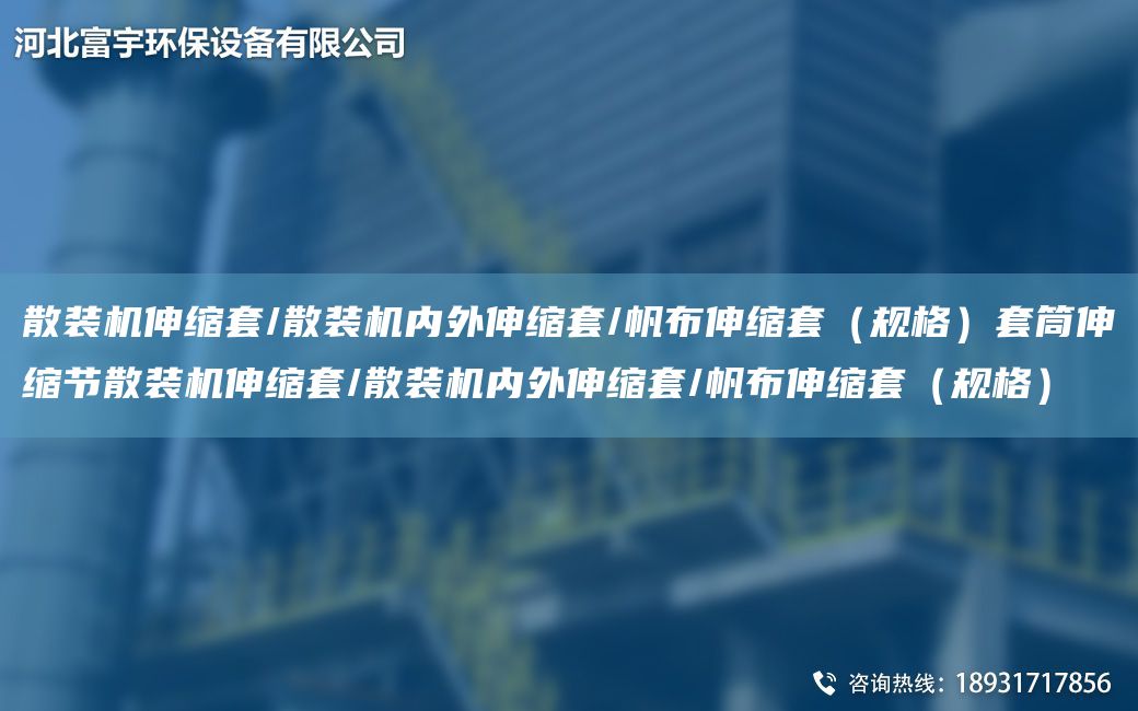 散裝機(jī)伸縮TA-O/散裝機(jī)內(nèi)外伸縮TA-O/帆布伸縮TA-O（規(guī)格）TA-O筒伸縮節(jié)散裝機(jī)伸縮TA-O/散裝機(jī)內(nèi)外伸縮TA-O/帆布伸縮TA-O（規(guī)格）