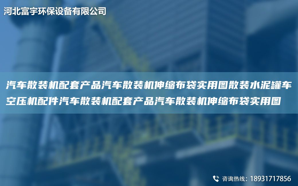汽車散裝機(jī)配TA-O產(chǎn)品汽車散裝機(jī)伸縮布袋實(shí)用圖散裝水泥罐車空壓機(jī)配件汽車散裝機(jī)配TA-O產(chǎn)品汽車散裝機(jī)伸縮布袋實(shí)用圖