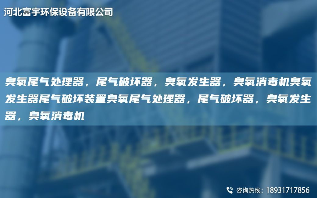 臭氧尾氣處理器，尾氣破壞器，臭氧發(fā)生器，臭氧消毒機(jī)臭氧發(fā)生器尾氣破壞裝置臭氧尾氣處理器，尾氣破壞器，臭氧發(fā)生器，臭氧消毒機(jī)