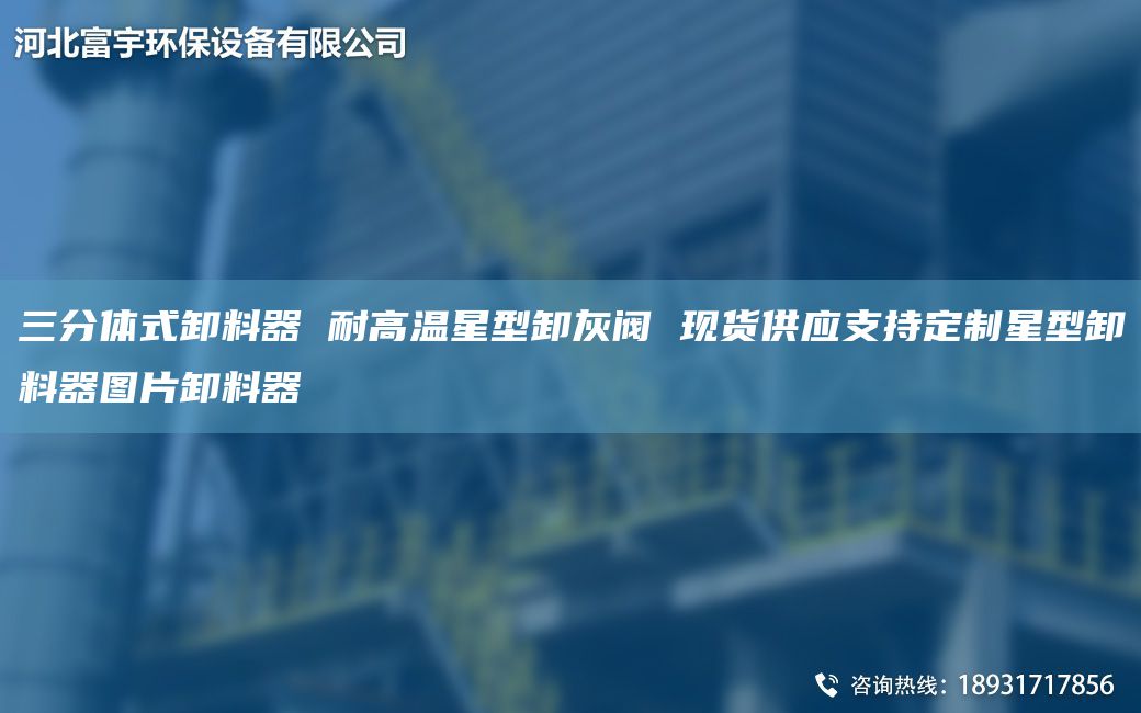 三分體式卸料器 耐高溫星型卸灰閥 現(xiàn)貨供應(yīng)支持定制星型卸料器圖片卸料器