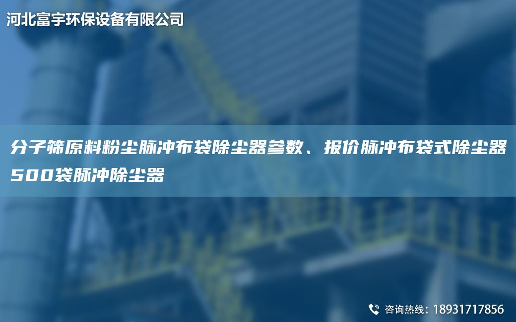 分子篩原料粉塵脈沖布袋除塵器參數(shù)、報價脈沖布袋式除塵器500袋脈沖除塵器
