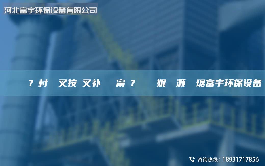 鎭掔洘鍘傚?鐩村彂闃叉按闃叉補闄ゅ皹甯冭? 鑰愰珮娓╅櫎灝樺竷琚富宇環(huán)保設備