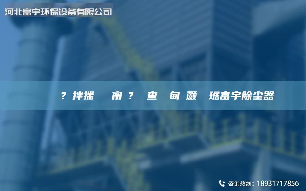 鎭掔洘鍘傚?鐜拌揣闄ゅ皹甯冭? 闃查潤鐢?shù)闄畼甯冭⒏挥畛龎m器