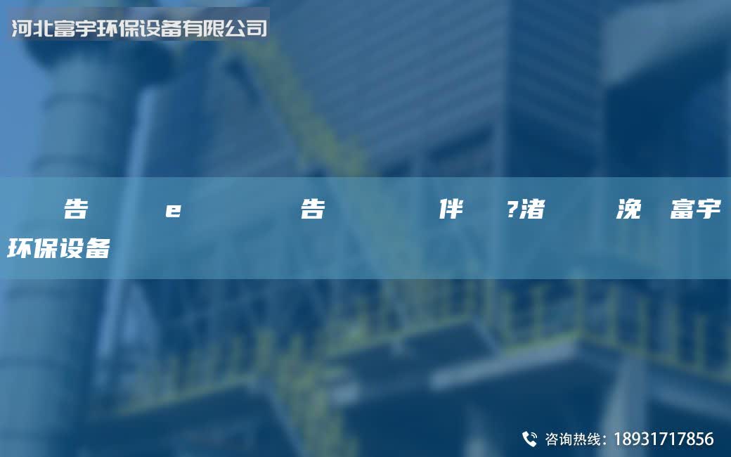 鎭掔洘鍗告枡鍣ㄥ渾鍙ｅ嵏鏂欏櫒闄ゅ皹鍗告枡鍣ㄧ伆鏂欏嵏鐏伴榾鍘傚?渚涘簲閲忓ぇ浼樻儬富宇環(huán)保設(shè)備