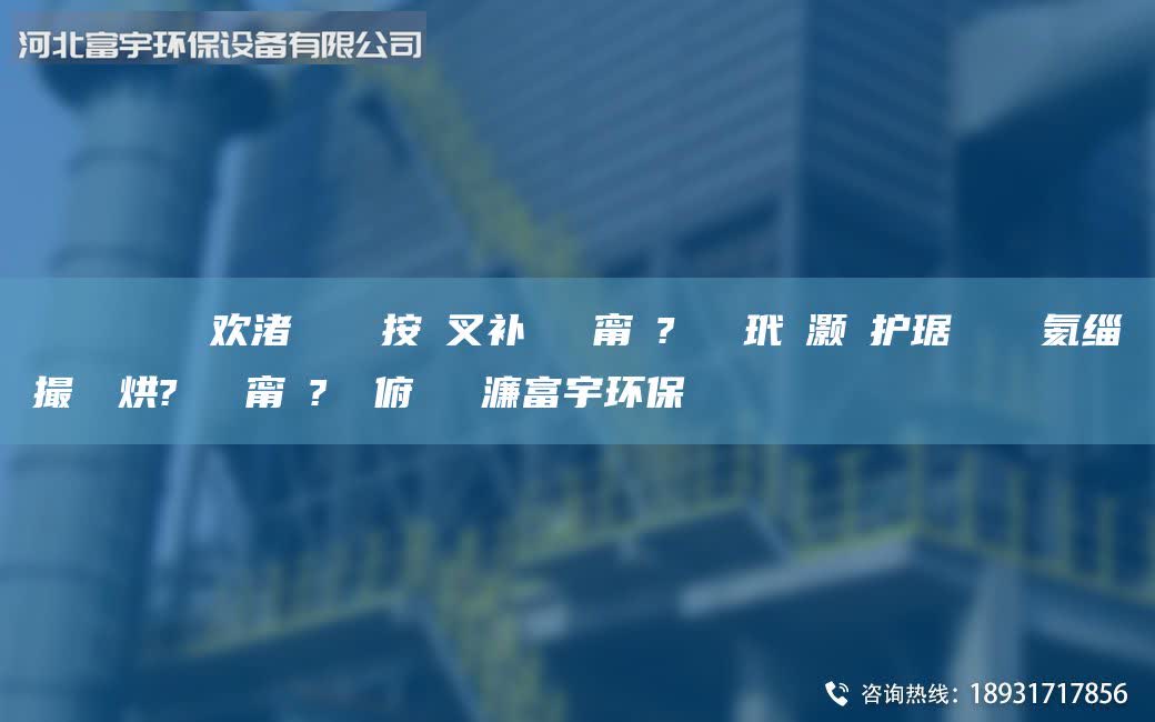 鎭掔洘闄ゅ皹閰嶄歡渚涘簲鎷掓按闃叉補闄ゅ皹甯冭?鑰愰吀玳櫎灝樻護琚嬬幓鐠冪氦緇撮拡鍒烘?闄ゅ皹甯冭?鑰愭俯鏁堟灉濂富宇環(huán)保