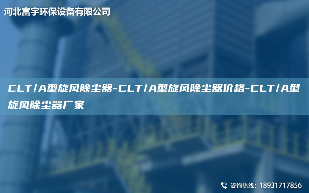 CLT/A型旋風除塵器-CLT/A型旋風除塵器價格-CLT/A型旋風除塵器廠家