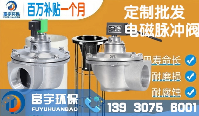 批發(fā)電磁脈沖閥DMF-Z直角式電磁脈沖閥DMF-Y淹沒(méi)式電磁脈沖閥膜片