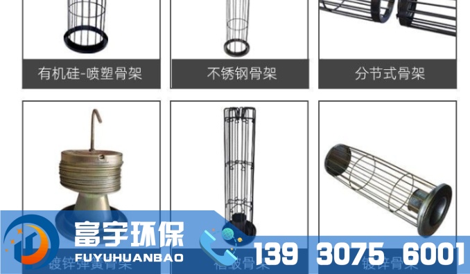 除塵器骨架除塵袋籠有機硅噴塑除塵籠骨布袋支撐架玉米通風(fēng)管配件